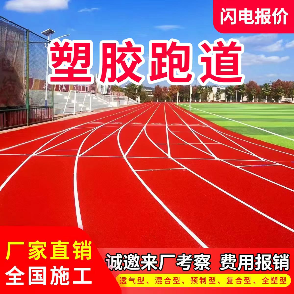 株洲市塑胶跑道透气型塑胶跑道 - 排名