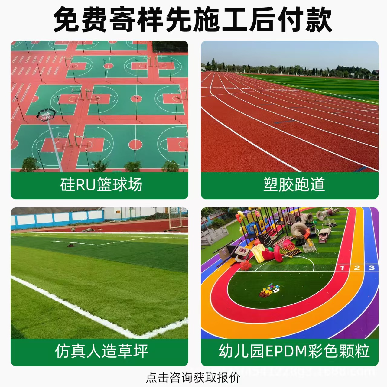 株洲市硅PU篮球场混合型塑胶跑道 - 一站式服务