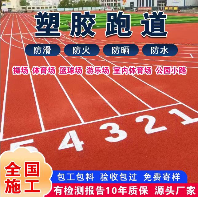 株洲市人造草坪塑胶跑道 - 方案