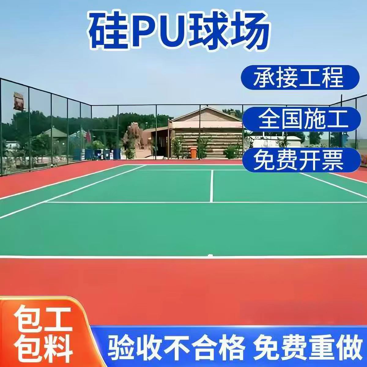株洲市硅PU篮球场球场硅PU - 价格