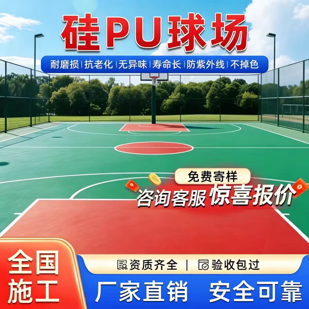 株洲市人造草坪硅PU篮球场 - 推荐